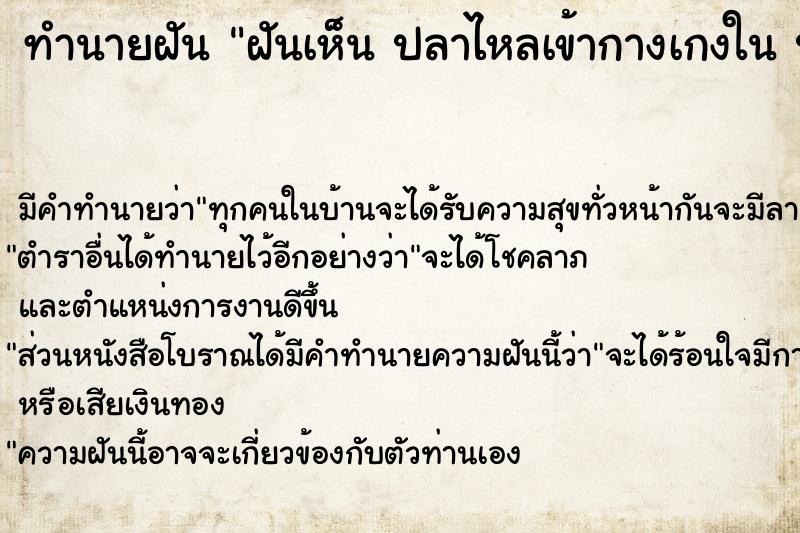 ทำนายฝันฝันเห็นปลาไหลเข้ากางเกงในปลาไหลเข้ากางเกงใน ทำนายฝันทำนายฝันฝันเห็นปลาไหลเข้ากางเกงในปลาไหลเข้ากางเกงใน